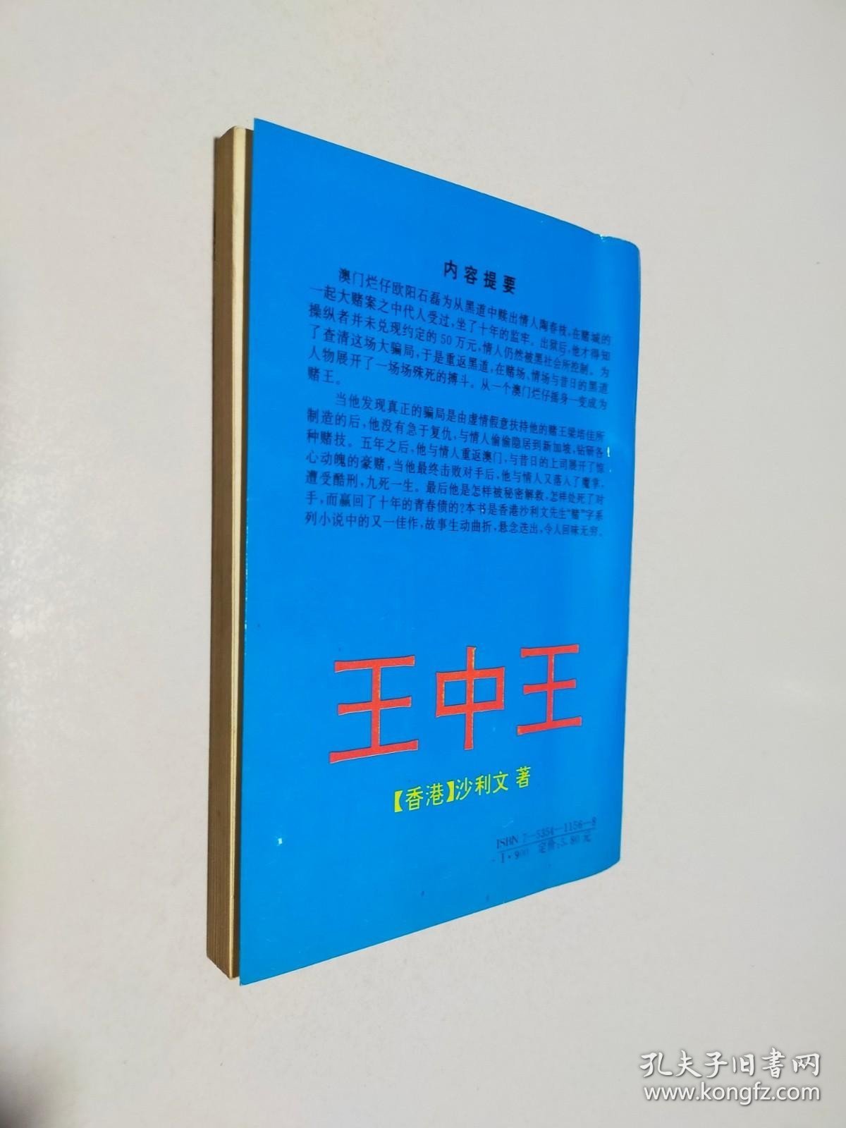 新奧門(mén)王中王正版資料，探索與解析，新奧門(mén)王中王正版資料深度解析與探索