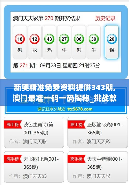新奧精準免費提供澳彩——掌握彩票先機，贏取豐厚回報，新奧精準免費提供澳彩預(yù)測，贏取豐厚回報的機會來了！