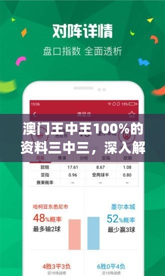 新澳門三中三免費(fèi)資料——探索與揭秘，新澳門三中三免費(fèi)資料揭秘與探索