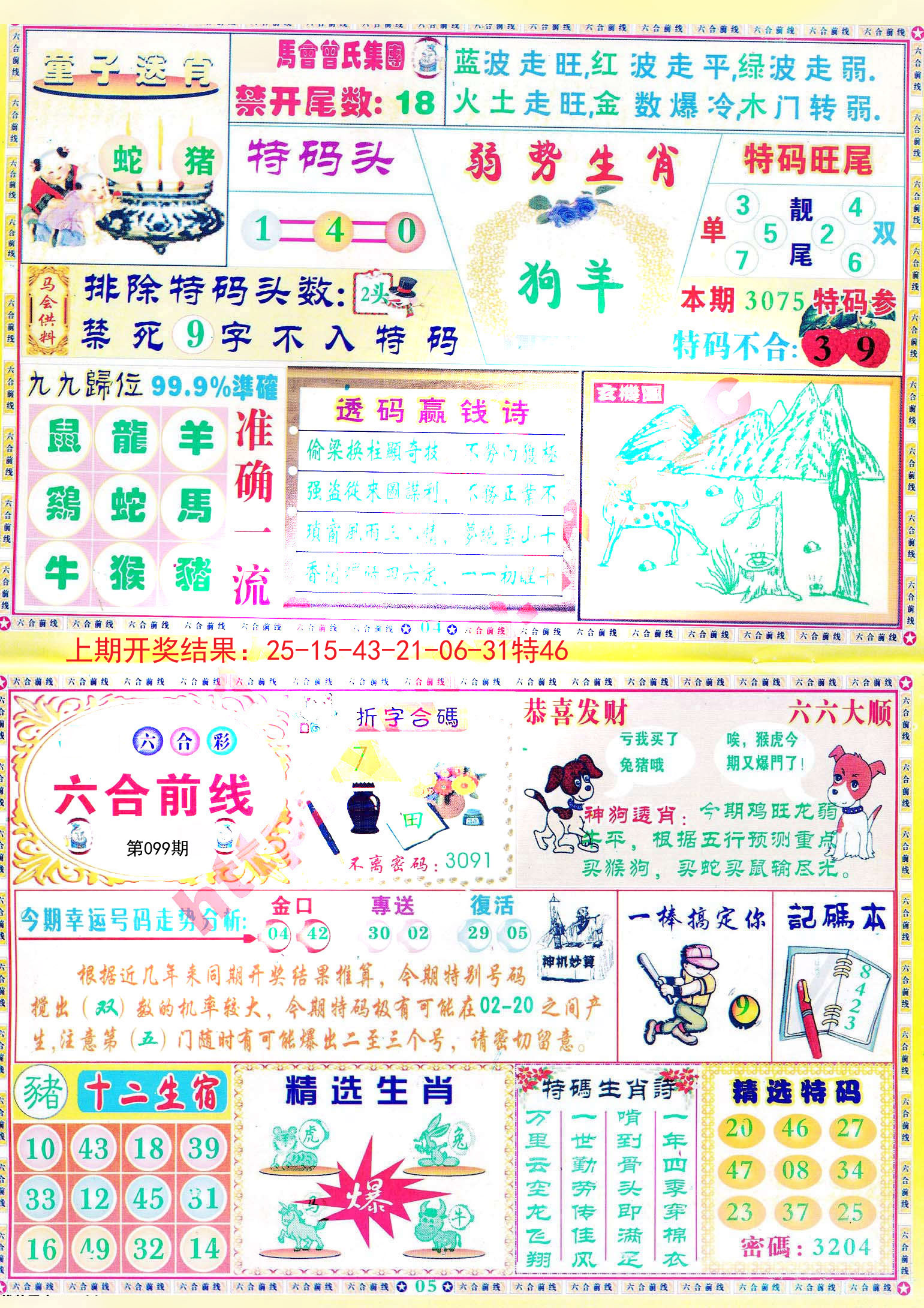 新澳大全2025正版資料，全面解析與深度探索，新澳大全2025正版資料，全面解析與深度探索揭秘