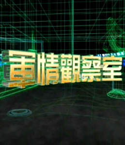 軍情觀察室2024年6月，全球軍事動(dòng)態(tài)深度解析，全球軍事動(dòng)態(tài)深度解析，軍情觀察室2024年6月