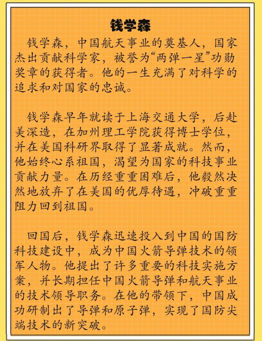 錢學(xué)森事跡，傳奇人生與卓越貢獻(xiàn)，錢學(xué)森，傳奇人生與卓越貢獻(xiàn)的航天之父