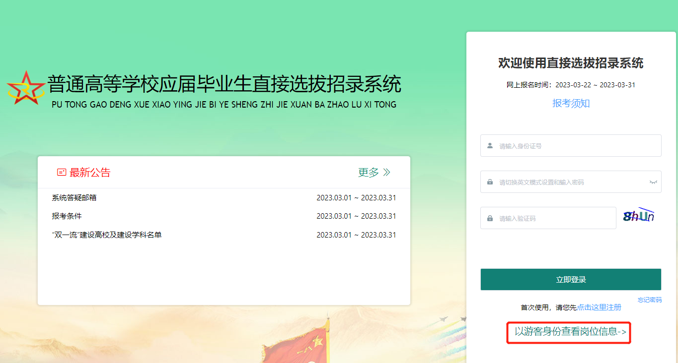 關(guān)于2023直招軍官報(bào)名入口的相關(guān)信息，2023直招軍官報(bào)名入口全面解析及報(bào)名指南