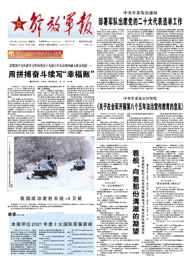 中國重大軍事新聞?wù)?，中國重大軍事新聞概覽