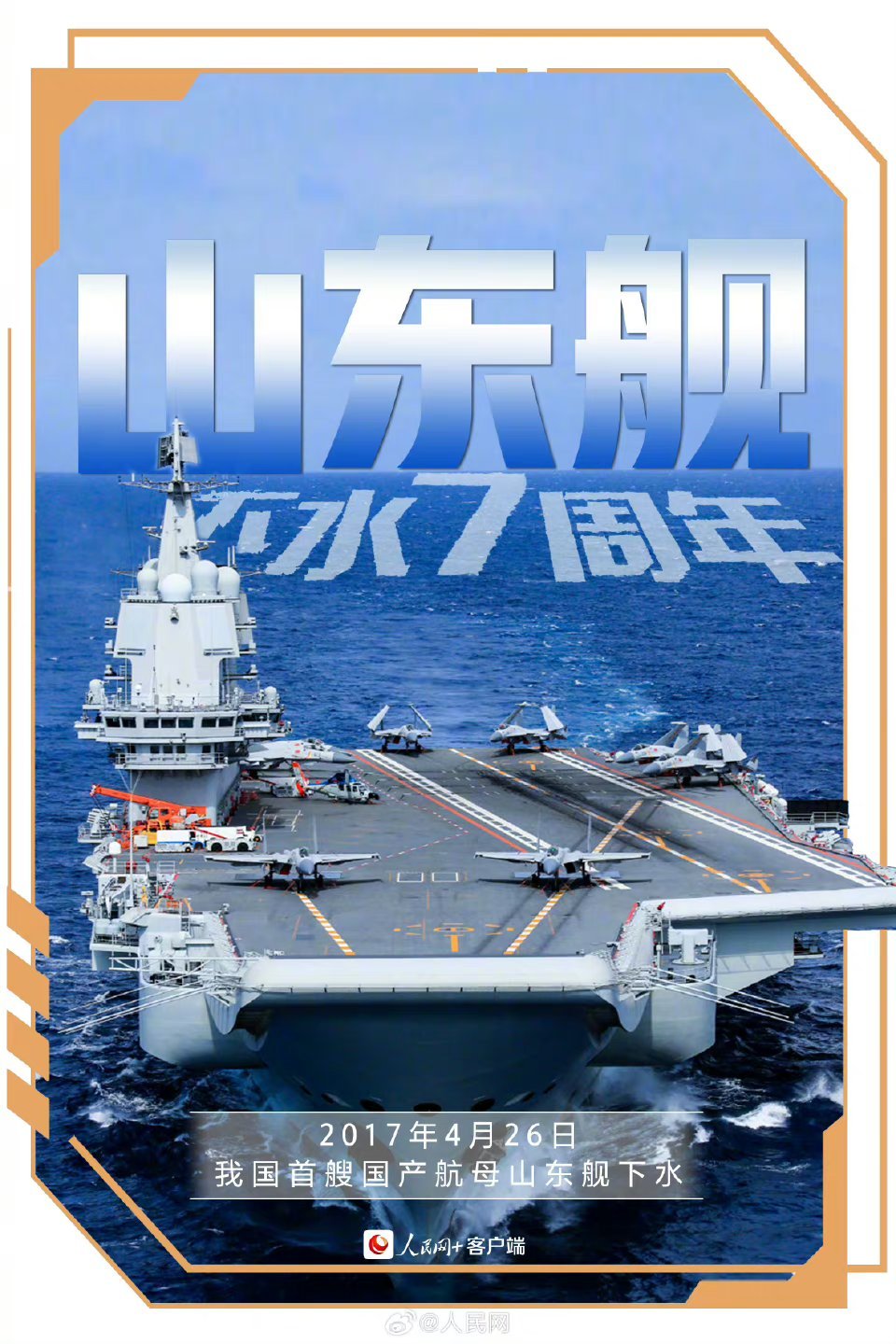 山東艦最新動態(tài)，展現(xiàn)中國海軍力量的新里程碑，山東艦最新動態(tài)，中國海軍力量的新里程碑展現(xiàn)