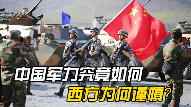 中國的軍事實(shí)力，深度解析其強(qiáng)大之處，深度解析，中國軍事實(shí)力的強(qiáng)大之源