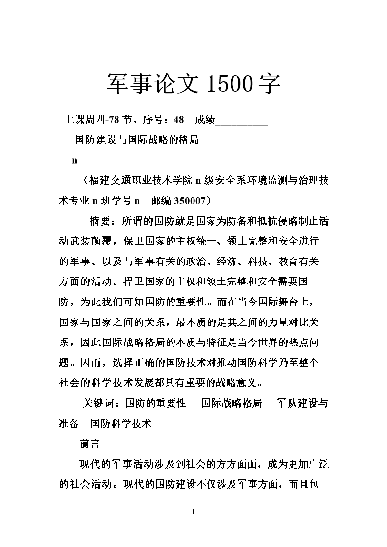 軍事歷史論文，深度探討軍事歷史的演變與影響，軍事歷史演變及其深遠(yuǎn)影響的深度探討