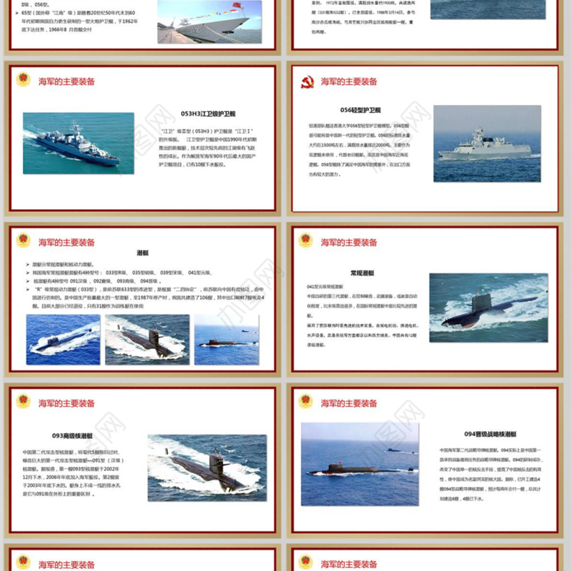 中國海軍PPT，展示實力與擔當，中國海軍PPT，實力與擔當的展示