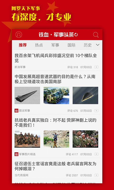 軍事熱搜榜，聚焦全球軍事熱點(diǎn)，解讀最新動(dòng)態(tài)，全球軍事焦點(diǎn)，最新動(dòng)態(tài)解讀上榜熱搜榜