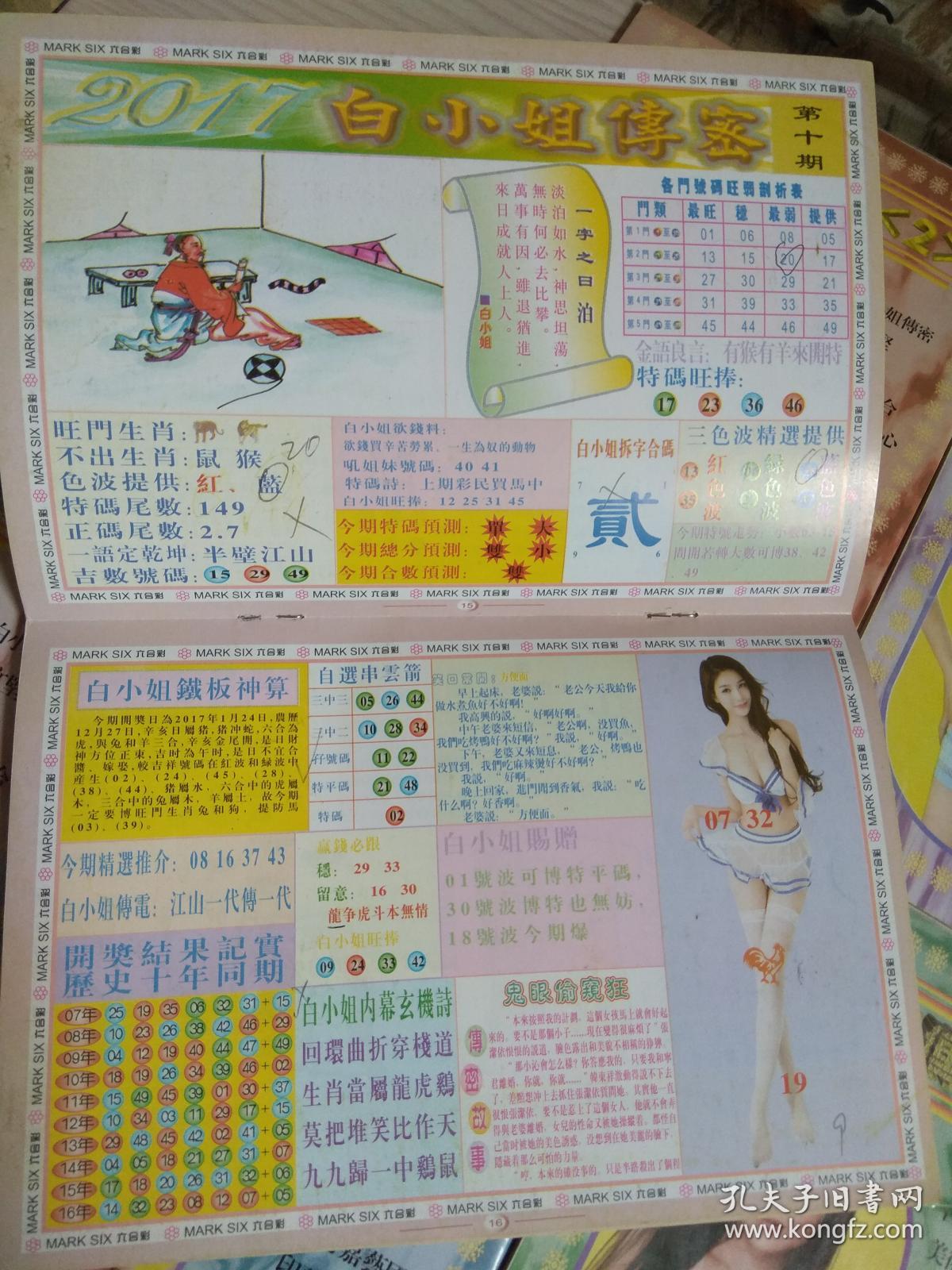 關(guān)于白小姐一門中的4887鐵算法解析，白小姐一門中的4887鐵算法深度解析