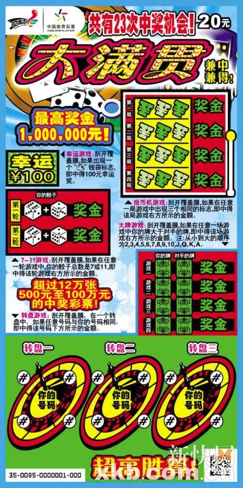彩票背后的秘密與策略解析 第2頁(yè)
