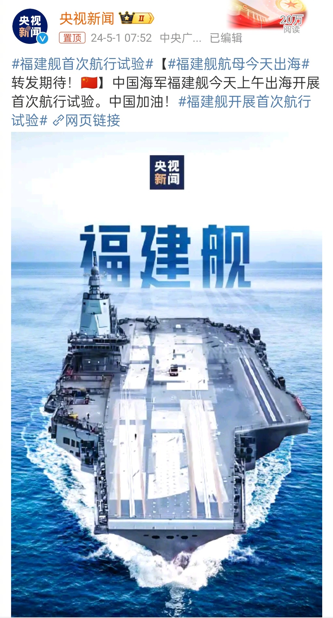 福建艦航母海試最新消息，展現(xiàn)中國海軍力量的重要里程碑，福建艦航母海試展現(xiàn)中國海軍力量的重要里程碑