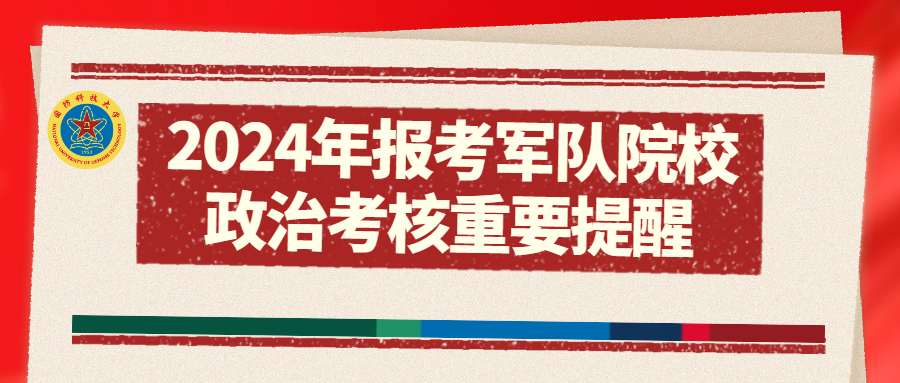 揭秘2024年軍考最新政策，考生需知的關(guān)鍵點，揭秘2024年軍考最新政策，考生關(guān)注的關(guān)鍵點解讀