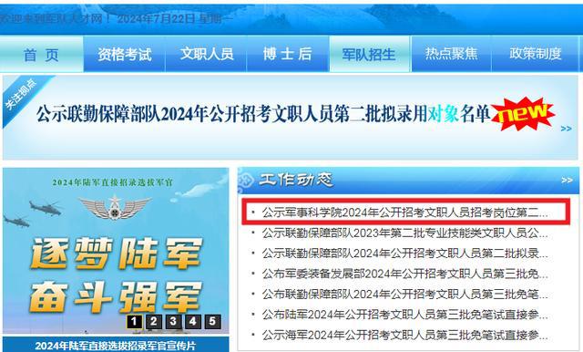 軍事人才招聘網(wǎng)官網(wǎng)2024，打造未來軍事人才招聘的卓越平臺，軍事人才招聘網(wǎng)官網(wǎng)2024，未來軍事人才招聘卓越平臺打造者