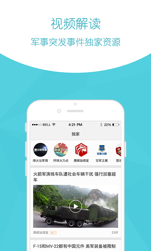 環(huán)球軍事新聞應用下載與安裝指南，環(huán)球軍事新聞應用下載、安裝與使用指南