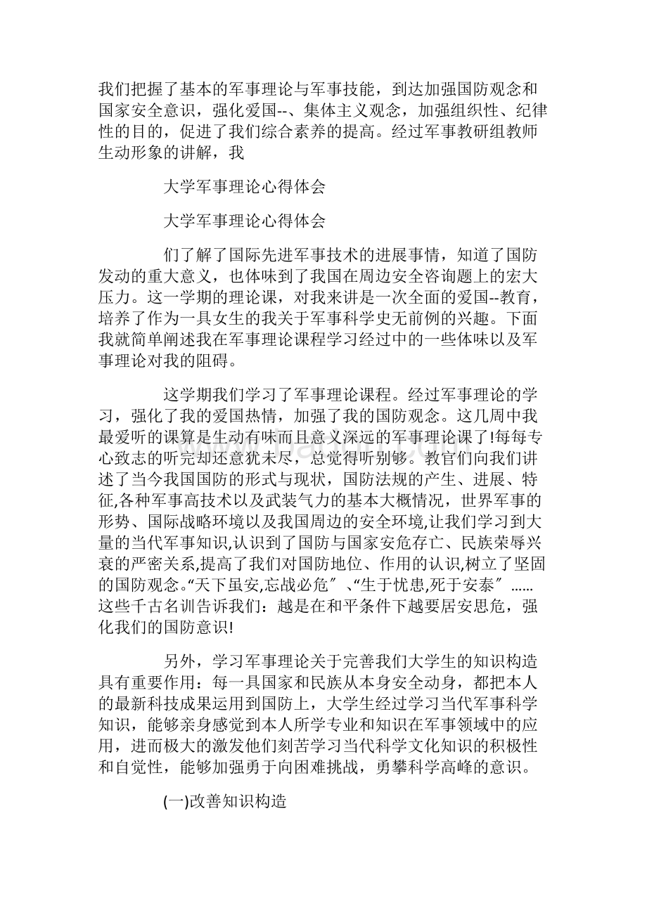 大學(xué)軍事理論心得體會(huì)，探索軍事智慧，感悟人生真諦，大學(xué)軍事理論探索，軍事智慧與人生真諦的感悟之路