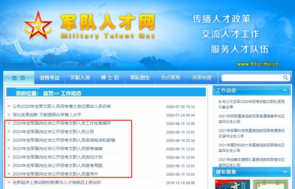 八一軍事人才網(wǎng)——軍事人才的匯聚之地，八一軍事人才網(wǎng)，軍事精英匯聚之地