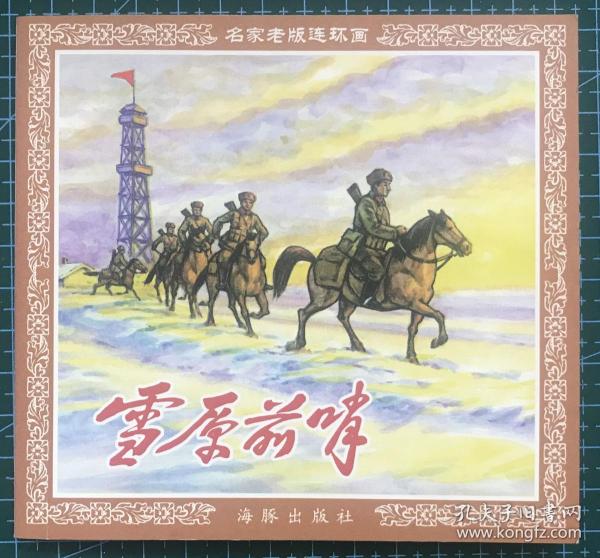 王中王正版一肖平馬圖——探尋真實與精準的生肖馬圖，探尋真實與精準的生肖馬圖——王中王正版一肖平馬圖