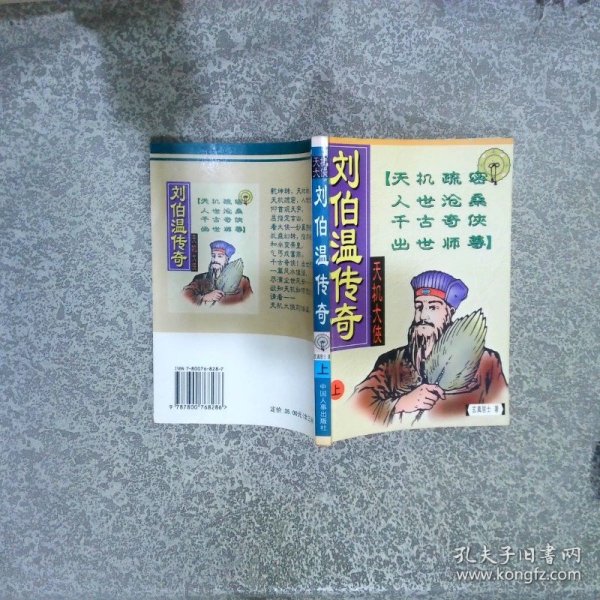 揭秘劉伯溫精準(zhǔn)平特一肖，傳奇人物與預(yù)測(cè)之謎，劉伯溫傳奇，精準(zhǔn)預(yù)測(cè)與人物之謎揭秘