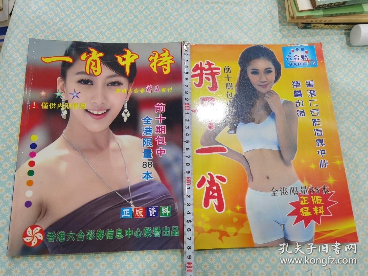 揭秘王中王老奇人平特一肖，傳奇背后的秘密，揭秘王中王老奇人平特一肖，傳奇背后的真相探索