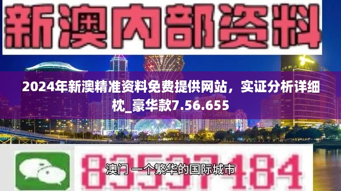 新澳2025正版資料免費(fèi)公開，全面解析與深度探索，新澳2025正版資料全面解析與深度探索——免費(fèi)公開透視資料
