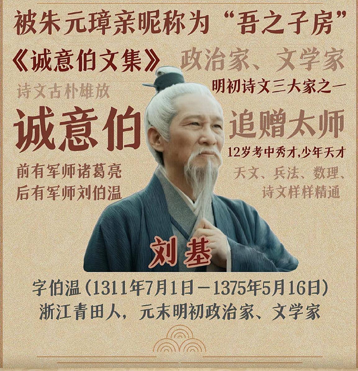劉伯溫 第17頁