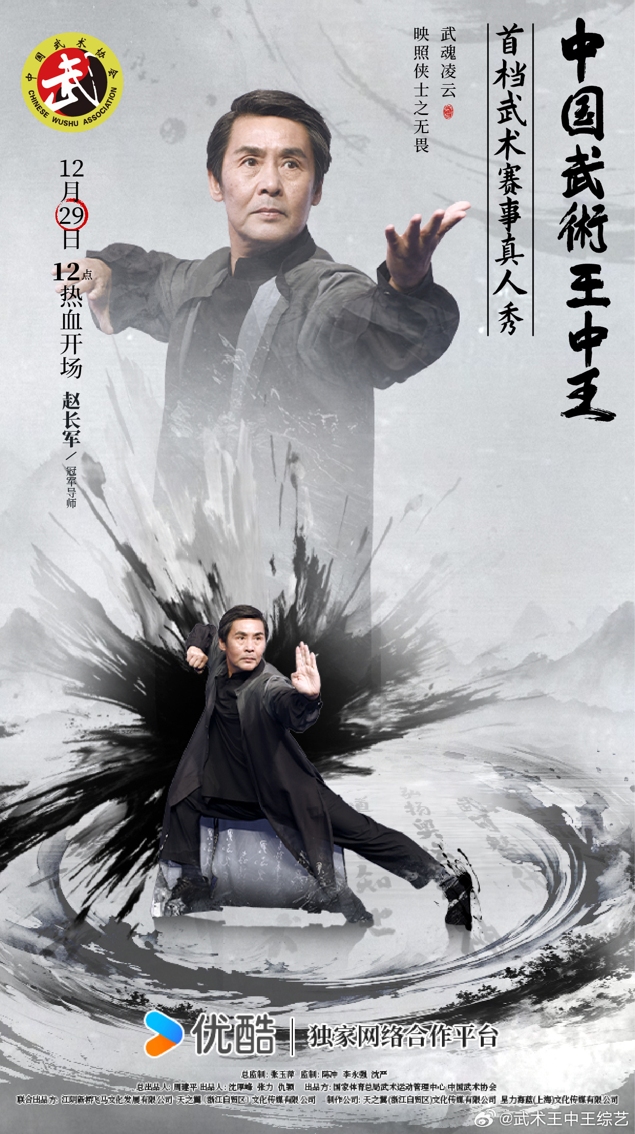 武林高手王中王與生肖傳奇，武林高手王中王與生肖傳奇的傳奇故事