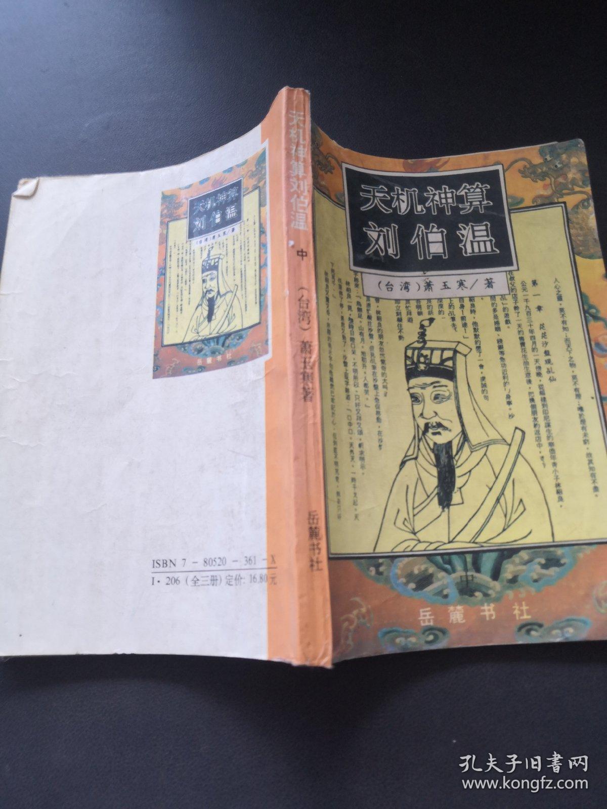 揭秘劉伯溫精準(zhǔn)預(yù)測，探尋古代智慧中的生肖特別之處，劉伯溫精準(zhǔn)預(yù)測揭秘，探尋古代智慧中的生肖奧秘