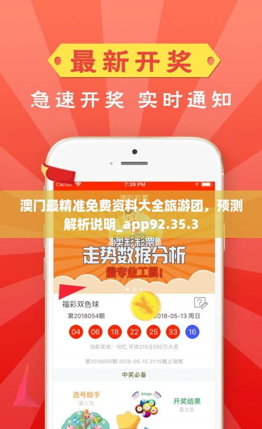 澳門正版資料免費大全精準，探索與解析，澳門正版資料探索與解析，精準免費大全