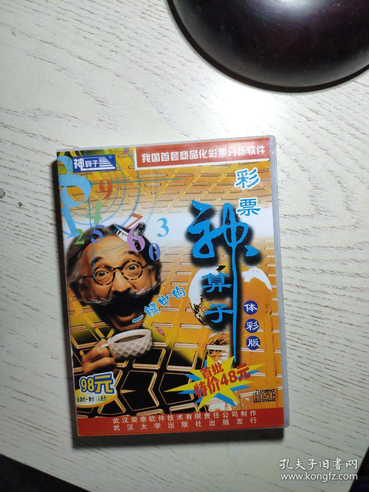 王中王資料一肖中神算子，揭秘神秘預(yù)測背后的故事，揭秘王中王的神秘預(yù)測，神算子背后的故事