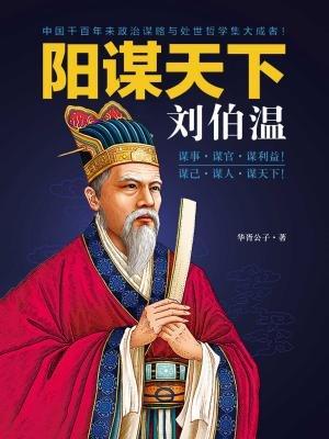 揭秘劉伯溫，2020一肖中特的傳奇人物，揭秘劉伯溫，傳奇人物與2020一肖中特的神秘聯(lián)系