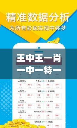 揭秘王中王猜一肖的神秘面紗，揭秘王中王猜一肖的神秘面紗，真相大解密！