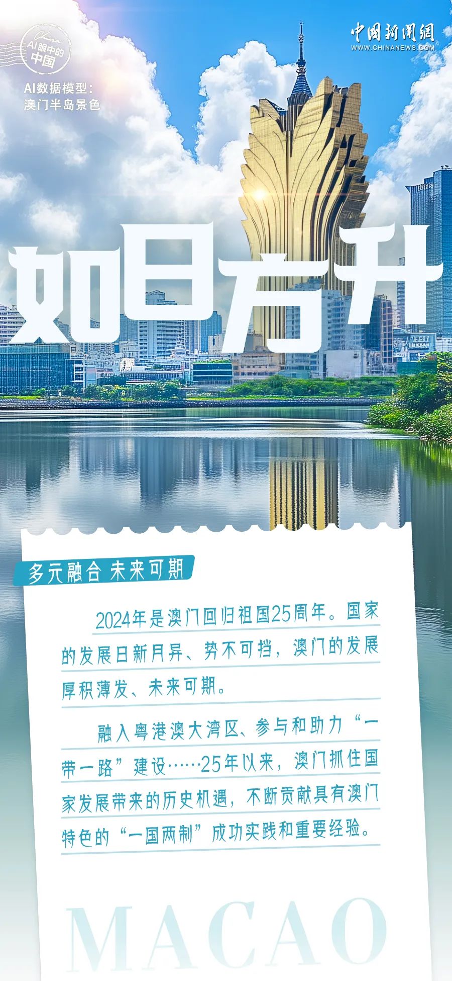 新澳門2025年開奘記錄，探索未來的繁榮與機(jī)遇，澳門未來展望，繁榮與機(jī)遇的開啟（2025年開奘記錄）