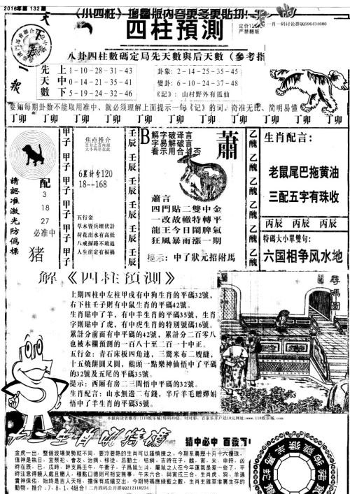 新澳天天開(kāi)獎(jiǎng)資料大全第1052期，全面解析與預(yù)測(cè)，新澳第1052期開(kāi)獎(jiǎng)資料解析與預(yù)測(cè)大全