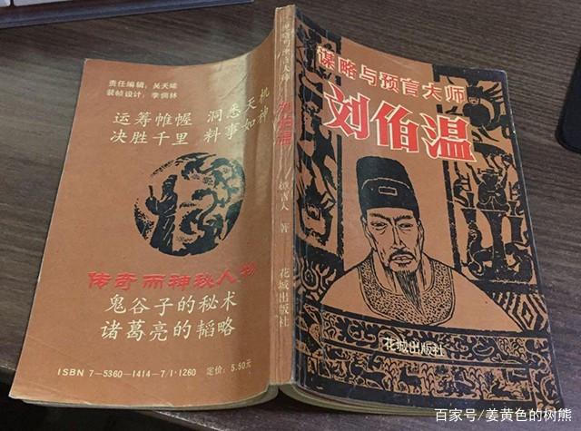 揭秘劉伯溫一肖中特料，傳奇人物與神秘預言的背后故事，劉伯溫傳奇，揭秘預言背后的神秘故事與一肖中特料揭秘