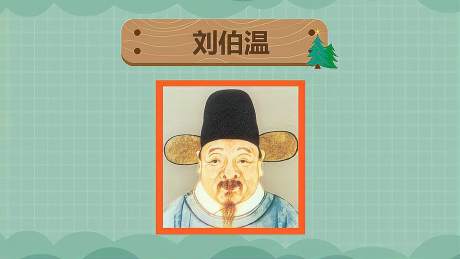 揭秘劉伯溫最準(zhǔn)的一肖，歷史傳說與智慧解讀，劉伯溫最準(zhǔn)生肖揭秘，歷史傳說中的智慧解讀