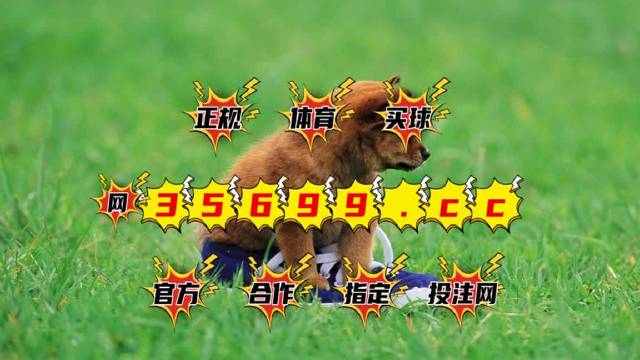 澳門最快開獎結(jié)果圖庫，實時更新，輕松掌握開獎動態(tài)，澳門最新開獎結(jié)果圖庫，實時更新掌握開獎動態(tài)
