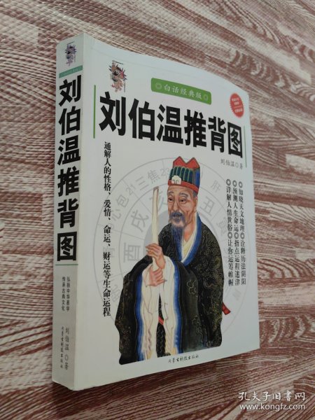 揭秘劉伯溫一肖中特期，傳奇人物與歷史真相，劉伯溫一肖傳奇，揭秘歷史真相與特期之謎
