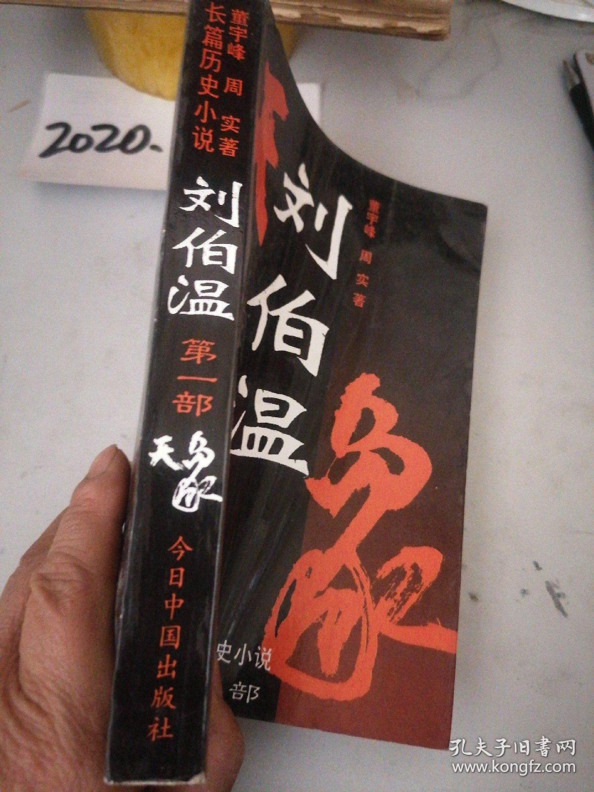 劉伯溫一肖中特天，傳奇人物與神秘預言的探討，劉伯溫預言傳奇，神秘預言與傳奇人物的探討