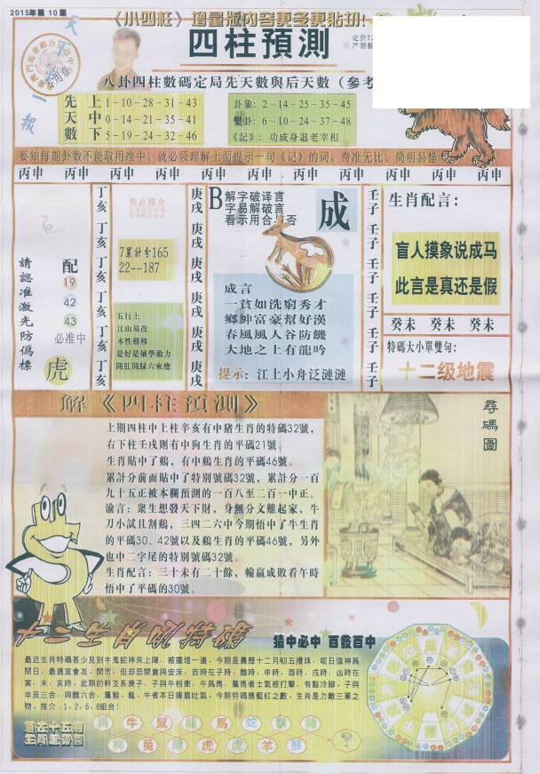 王中王動物一肖圖，揭秘背后的奧秘與吸引力，王中王動物一肖圖背后的奧秘與魅力揭秘