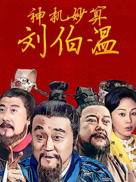 揭秘劉伯溫賭神一肖的神秘面紗，揭秘劉伯溫賭神一肖傳奇，神秘面紗下的真相探索