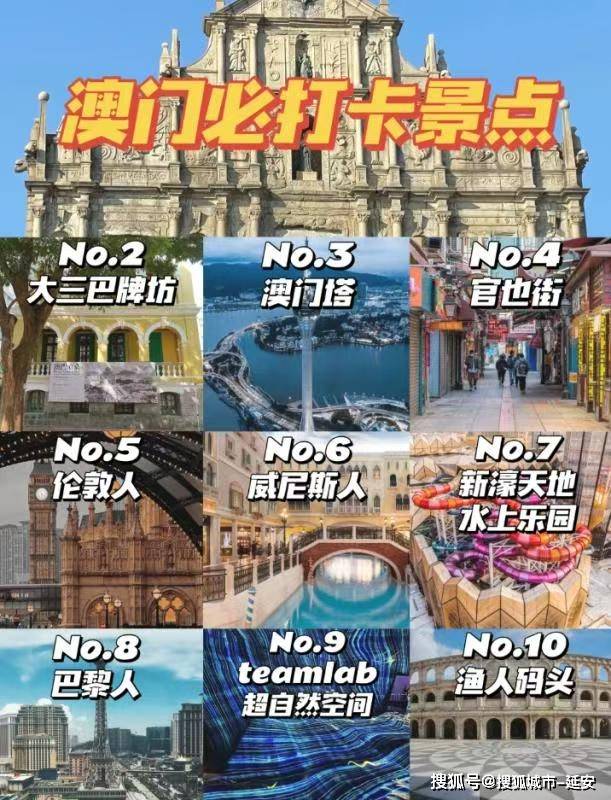 澳門最精準免費資料大全，旅游景點詳解，澳門最全免費資料大全及旅游景點詳解