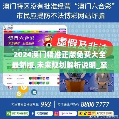 澳門正版精準(zhǔn)免費(fèi)大全——探索澳門博彩文化的獨(dú)特魅力，澳門博彩文化獨(dú)特魅力探索大全
