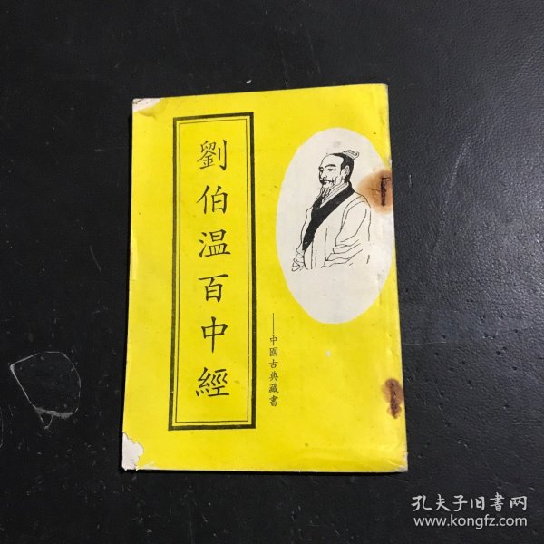 揭秘劉伯溫正版必中一肖中特之謎，探尋背后的秘密，劉伯溫正版必中一肖中特之謎揭秘，探尋背后神秘秘密