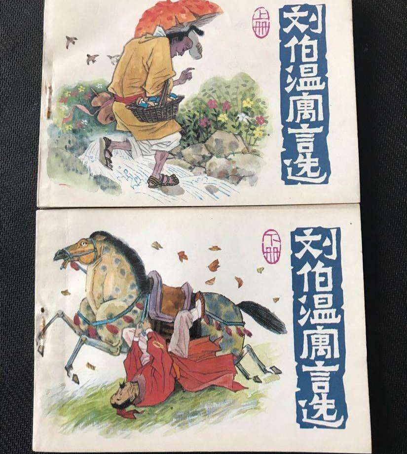劉伯溫火爆平特一肖，揭秘傳奇人物與神秘預(yù)測的背后故事，揭秘劉伯溫傳奇人物與神秘預(yù)測背后的故事，火爆平特一肖探秘之旅