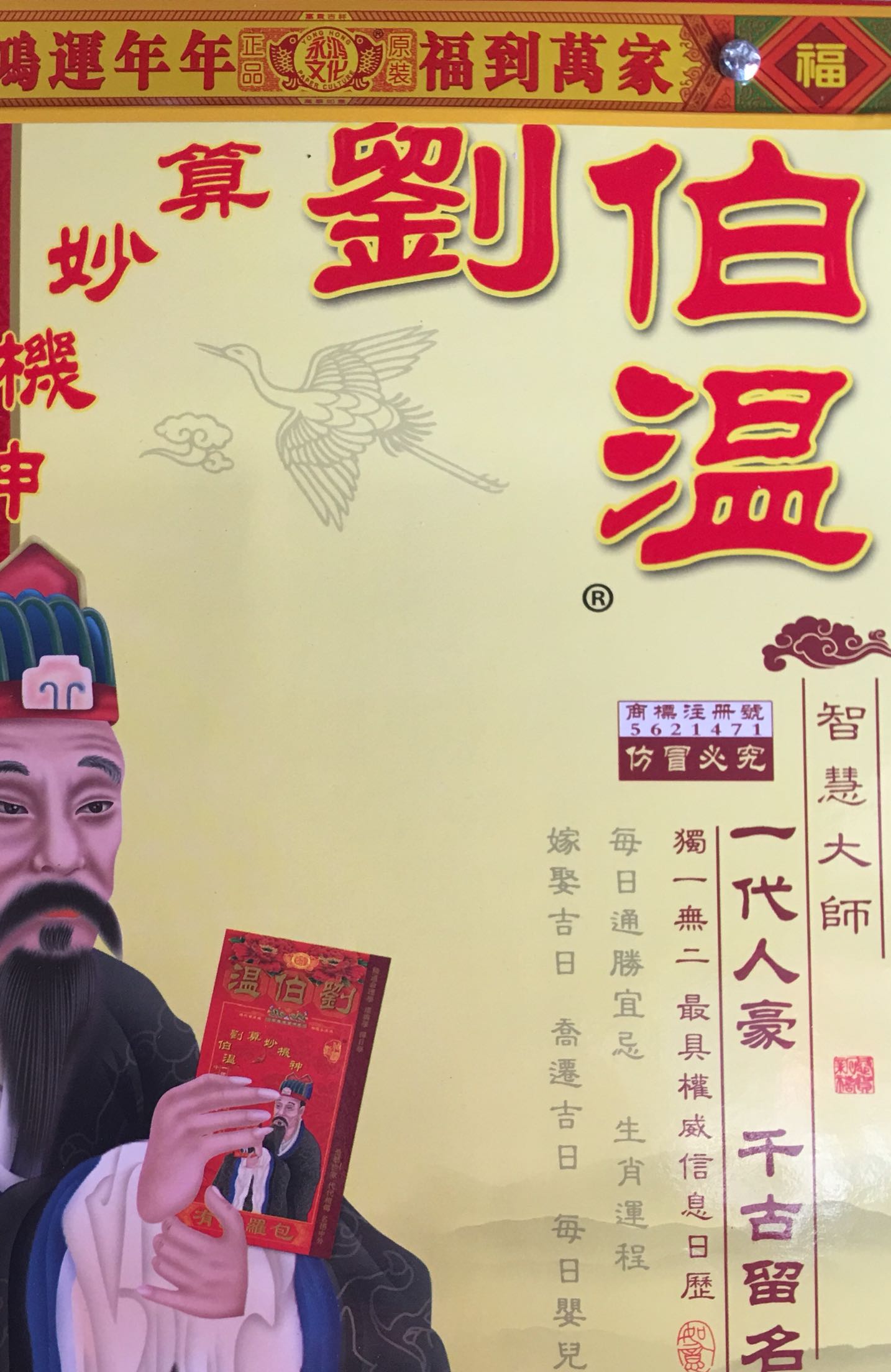 劉伯溫一生肖，傳奇人生與智慧象征，劉伯溫傳奇人生與智慧象征，一生肖傳奇之旅