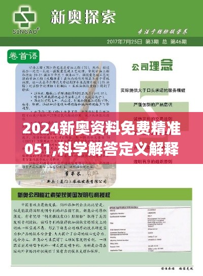 2025新奧精準資料免費大全078期——全方位獲取優(yōu)質資源的秘籍，2025新奧精準資料免費大全078期，全方位獲取優(yōu)質資源的秘籍
