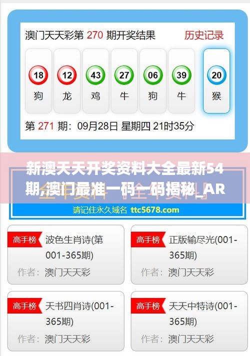 新澳9點30分精準開獎結(jié)果，揭秘彩票背后的秘密，揭秘新澳彩票開獎背后的秘密，9點30分精準開獎結(jié)果揭曉