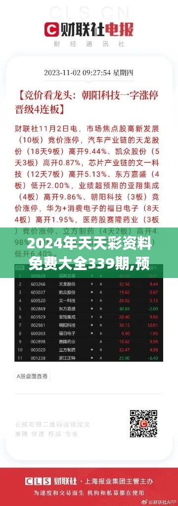 2024年天天彩資料免費(fèi)大全——全面解析與深度探索，2024年天天彩資料全面解析與深度探索免費(fèi)大全