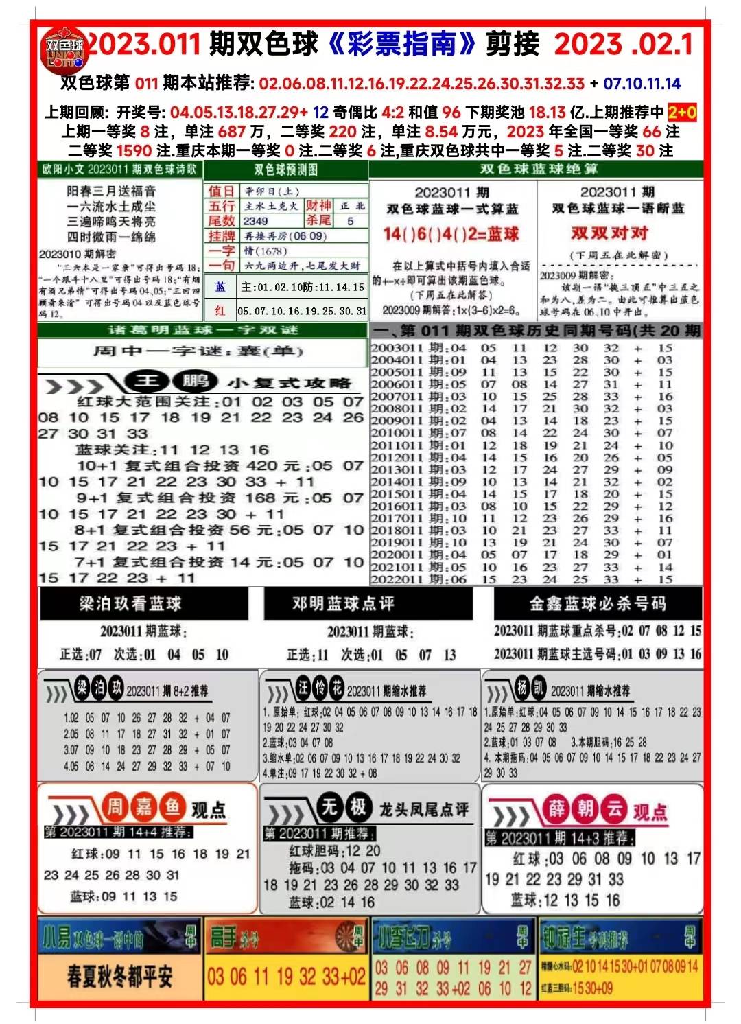 新澳天天開獎資料大全第62期，全面解析與策略建議，新澳天天開獎資料第62期全面解析與策略建議指南